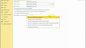 Настройка автоподстановки статей затрат в документах в 1С:Бухгалтерии 8