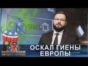 Грандиозные планы Запада. А знают ли в КГБ? // Скриншот