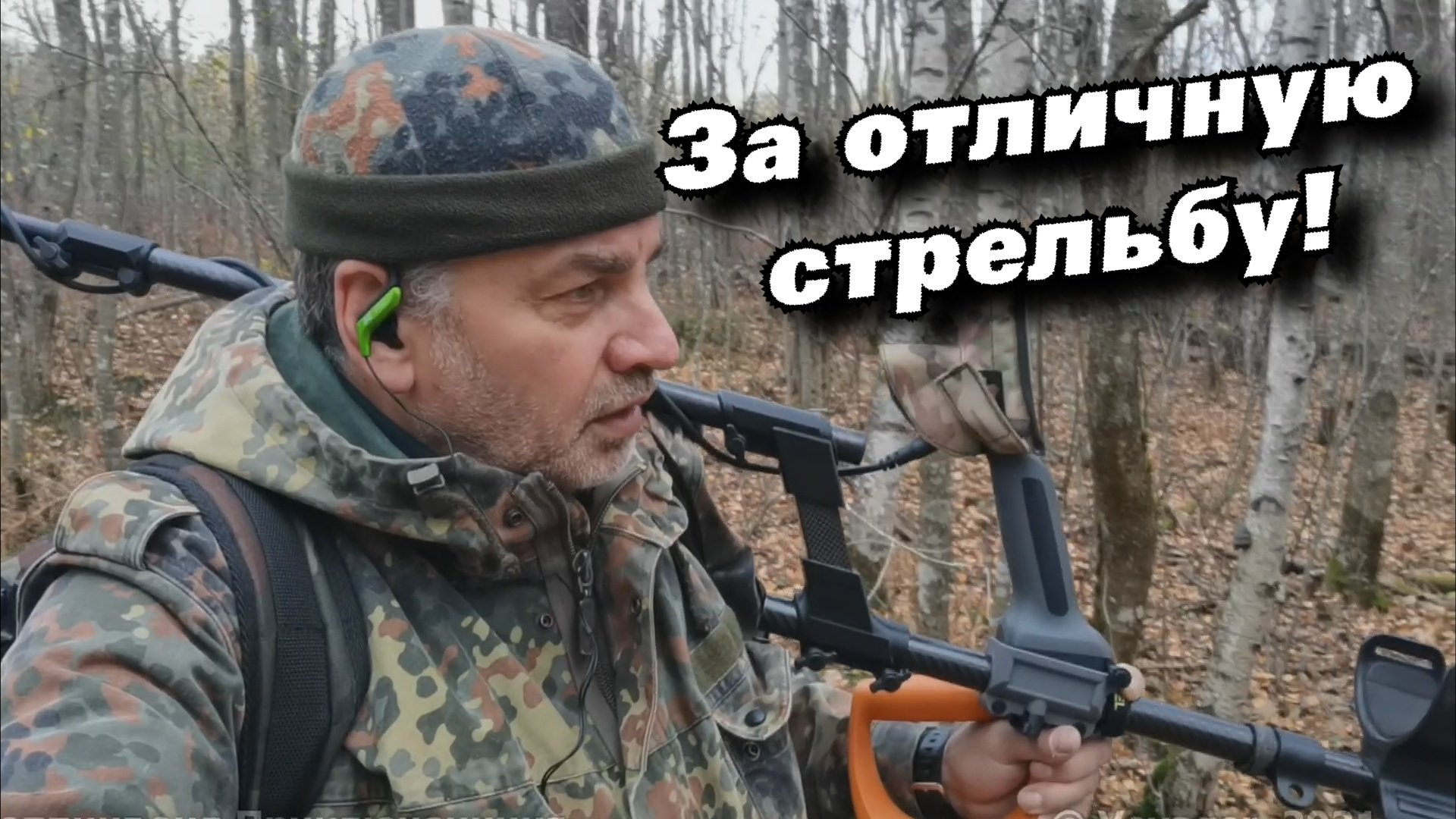 За отличную стрельбу! Находки с металлоискателем