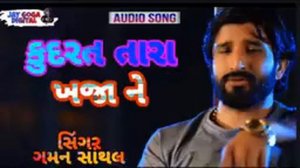 y2mate com   gaman santhal kudarat tara khajane su khot padi new song 2019jay goga digital yr6maL86