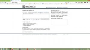 Как создавать QR-коды