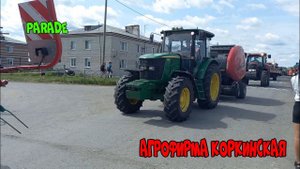 Парад сельскохозяйственной техники