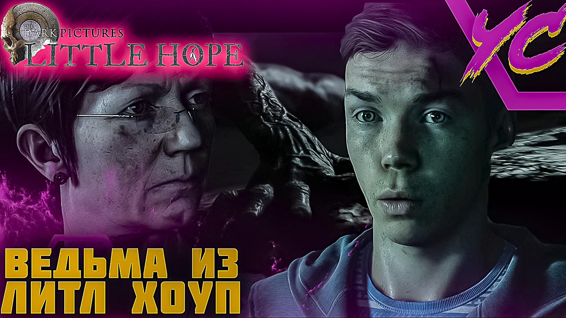 ИСТОРИЯ ОДНОЙ ВЕДЬМЫ ◢ The Dark Pictures Anthology: Little Hope #2