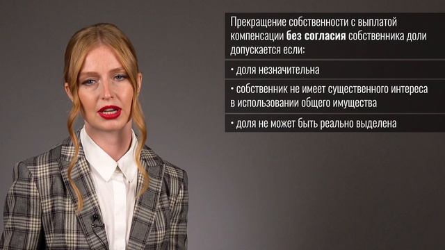 Незначительная доля собственности: что это, можно ли принудительно лишить такого собственника права