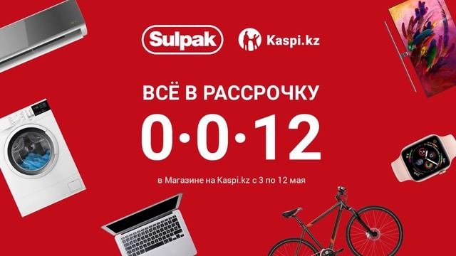 Рассрочка 0-0-12 на ВСЕ товары без переплат и скрытых комиссий! ⠀