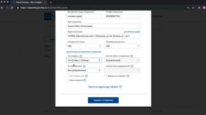 4. Создание заказного письма с наложенным платежом