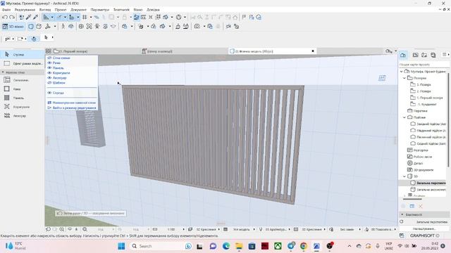 Вертикальні рейки в ArchiCAD 26 смотреть онлайн