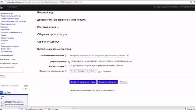 Настройки. Установка отслеживания выполнения заданий
