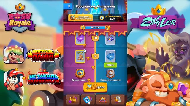 ВСЕ НАГРАДЫ КОРОЛЕВСКОГО ИСПЫТАНИЯ RUSH ROYALE | ТОП КОЛОДЫ ДЛЯ КОРОЛЕВСКОГО ИСПЫТАНИЯ