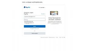 Оплата PayPal