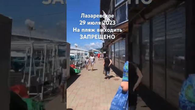 #лазаревское #сочи #2023 #сегодня #пляж #погода #море 29 июля