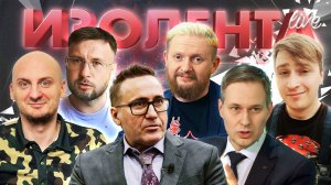 ИЗОЛЕНТА Live #1533 | 15.07.24