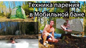 #35 Парение с веником в Кайфандре. ДИАЛОГИ о мобильной бане. (1).mp4