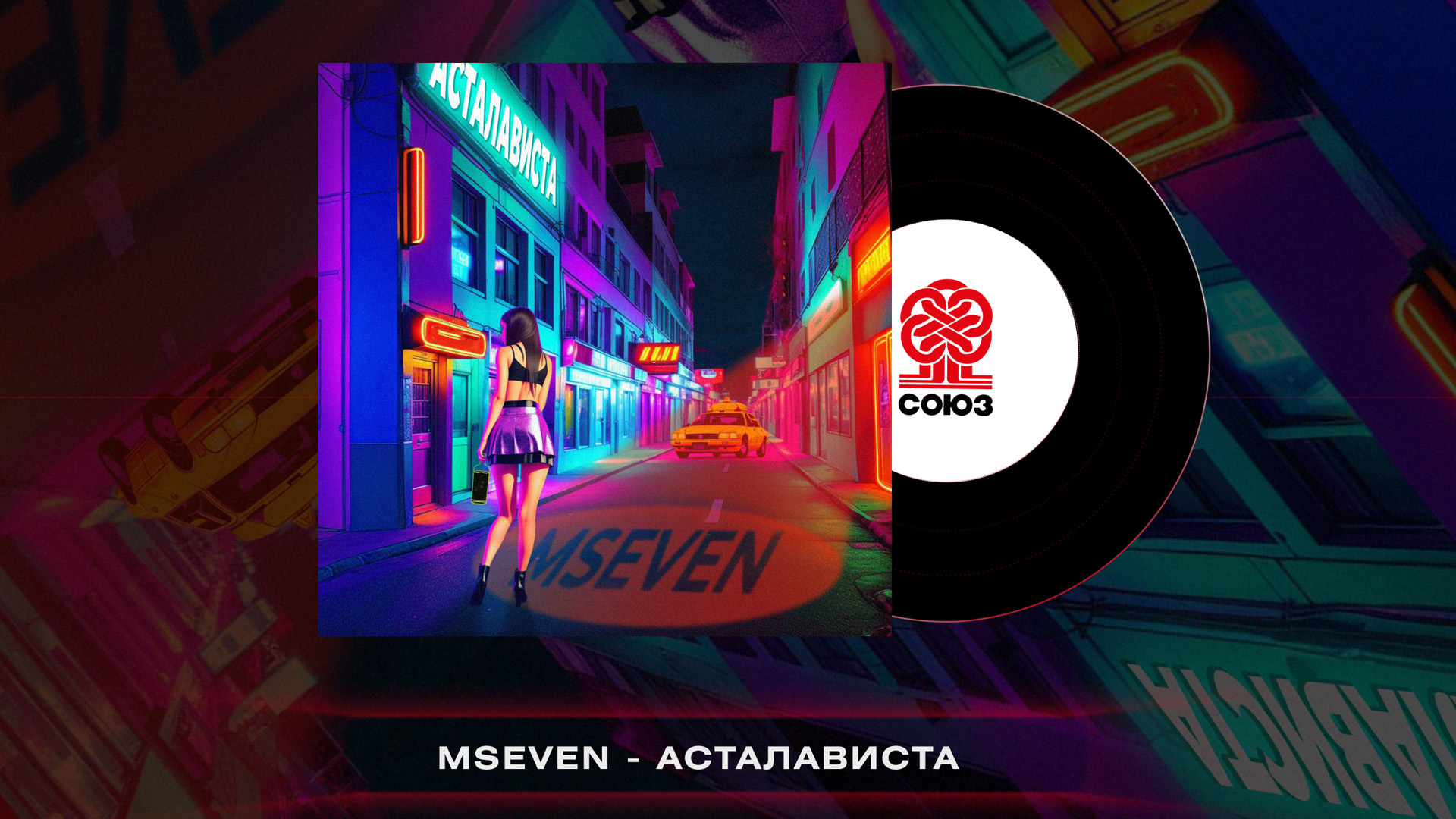 Mseven ночь. Ночь mseven клип. Mseven ночь remix. Mseven группа. Mseven песни ночь.