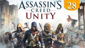 Терновый венец ➤ Assassin's Creed Unity ➤ Прохождение #28