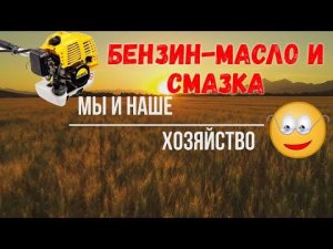 Тример HUNTER GGT 1000S бензин- масло и смазка редуктора