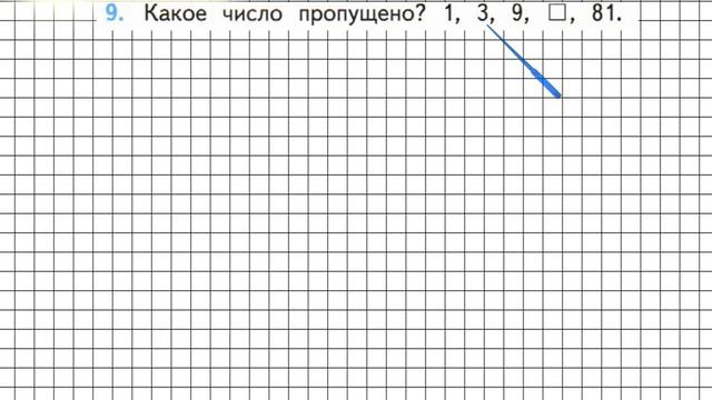 Страница 70 Задание 9 – Математика 3 класс (Моро) Часть 2 смотреть онлайн