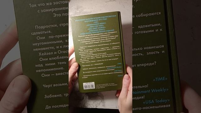 Обзор книги / Джон Грин - Виноваты звёзды #книги #озвучка #чтец