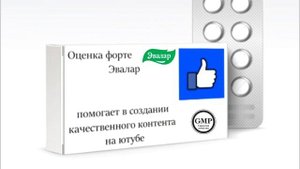Реклама Оценка Форте эвалар