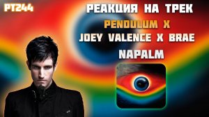 РЕАКЦИЯ НА ТРЕК PENDULUM X JOEY VALENCE & BRAE - " NAPALM "