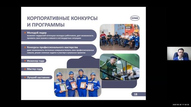 С нас начинается металлургия! Спикер: Роман Великанский НЛМК