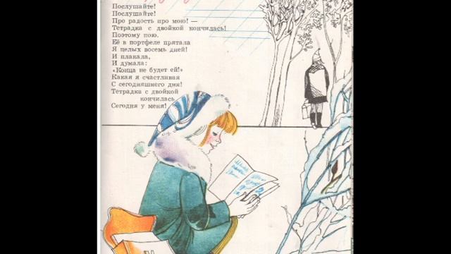 Стихотворение Людмилы Фадеевой "Тетрадь с двойкой" смотреть онлайн