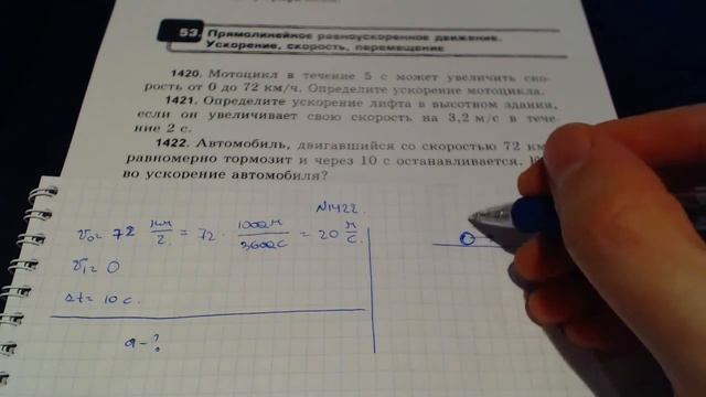 Задача 1422. (Физика. 9 класс. Перышкин) смотреть онлайн