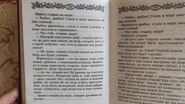 Русские народные сказки "Золотая рыбка.". смотреть онлайн