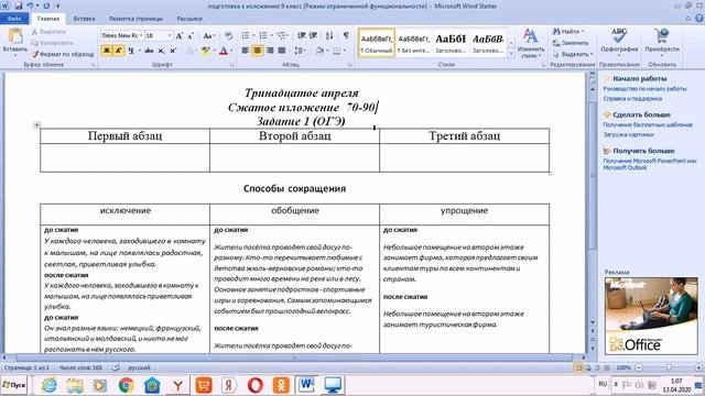Сжатое изложение 13 04 20