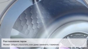 Обработка паром SteamFinish  у сушильных машин Miele