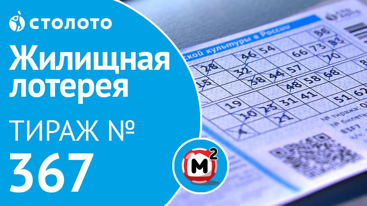 Тираж лотереи архив большая 8. Великолепная 8 лотерея.