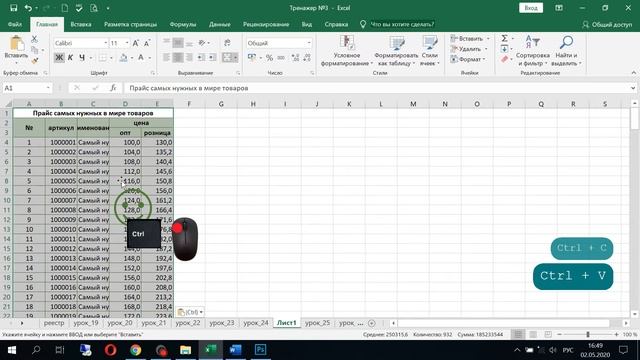 24 урок EXCEL из 70. Как быстро скопировать лист с сохранением форматов. Школа Елены Хохловой. смотреть онлайн