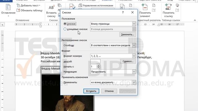 Преобразуйте сноску в концевую сноску.