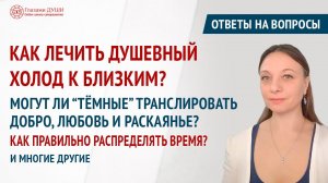 Как правильно распределять своё время. Ответы на вопросы: выпуск 53 | Глазами Души