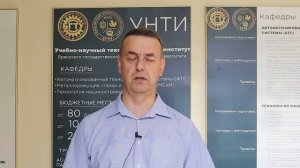 Директор УНТИ об учебе в институте