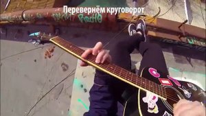 RADIOACTIVE-На русском.Руслан утюг. IMAGINE DRAGONS
