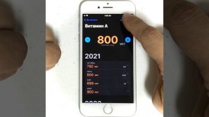 Учет витамина А ? на iPhone. Синхронизация с Apple Здоровье, просмотр результатов