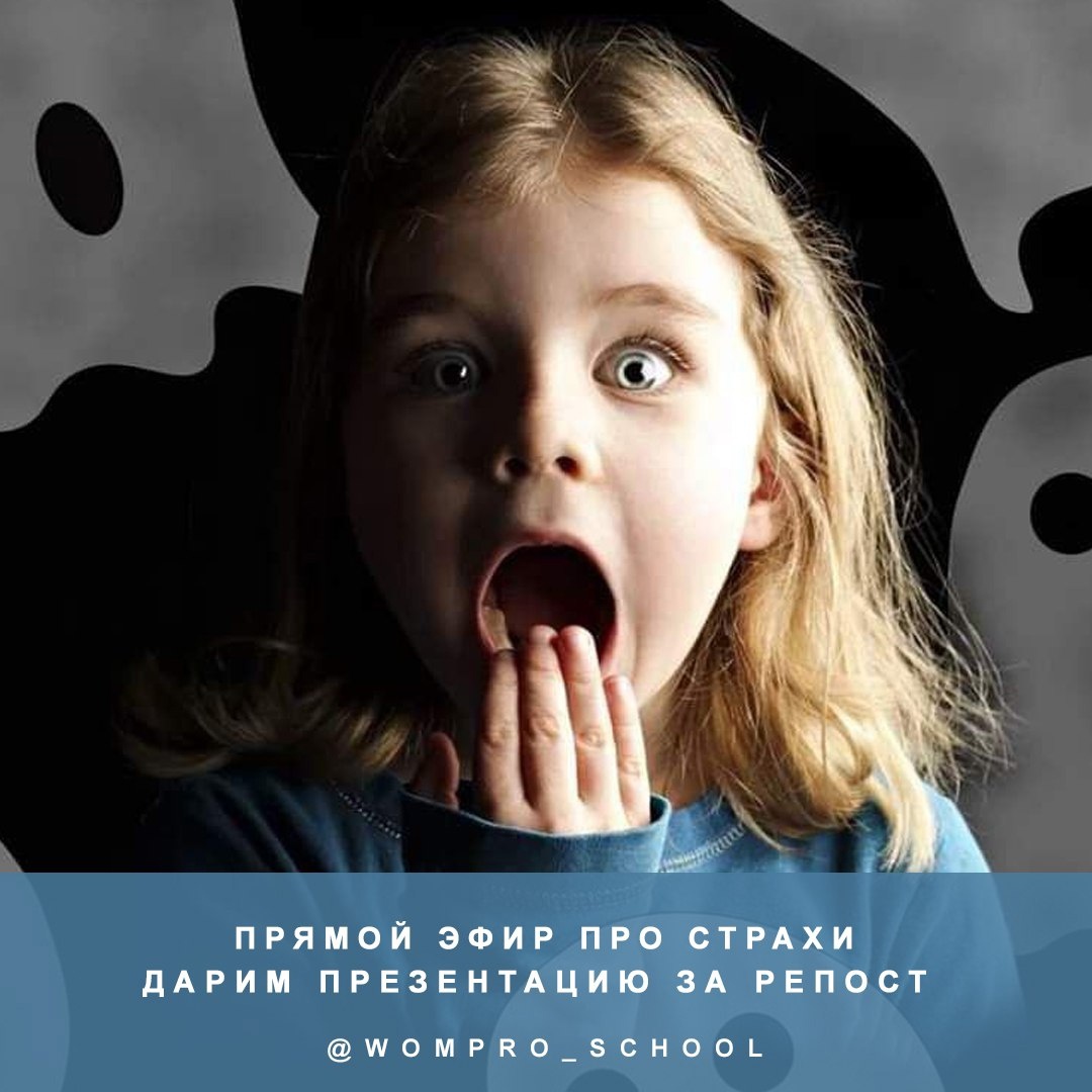 Эфир про страхи от Womproschool Поддержка материнства, провела Гуля Джумашева Куратор WOMPRO