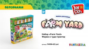 Масса для лепки Joy Doh, набор FARMYARD - ФЕРМА