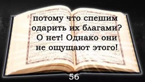 23 сура Верующие  альМуминун , коран на русском языке читает Мишари Рашид алафаси