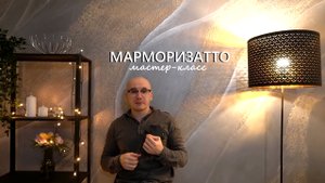 ДЕКОРАТИВНАЯ ШТУКАТУРКА в стиле арт-деко. Марморизатто. Мастер-класс на стене
