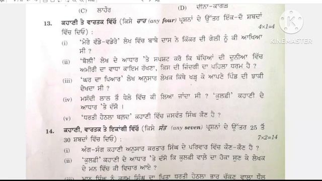 answer key of class 10 punjabi paper solution 2024 10th class punjabi paper solutions today