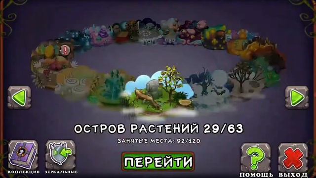 Как вывести редкого барабамня на острове растений