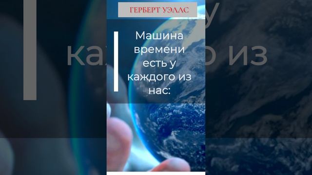 Машина времени по Герберту Уэллсу