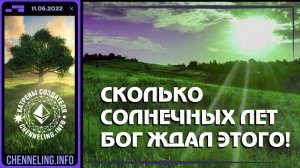 Катрены Создателя ✴ 11.06.2022 “Боголюдей не нужны тысячи!” (102\1202)