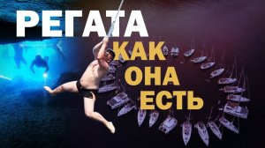 ОБВОРОВАЛИ яхту в Турции | Возвращаемся на Мартинику