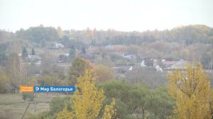 «Сельский порядок». Городище Старооскольского округа (Анонс)