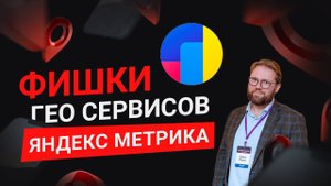 Яндекс метрика в Яндекс карах. Как составить портрет клиента при помощи яндекс метрики