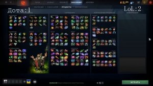 Что лучше Dota 2 или LoL?