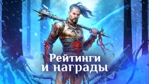 Игра "Небеса". Рейтинги  и награды